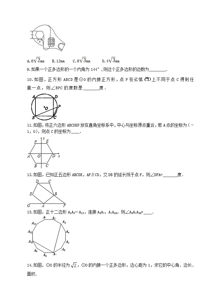 24.3 正多边形与圆学案（附答案）03