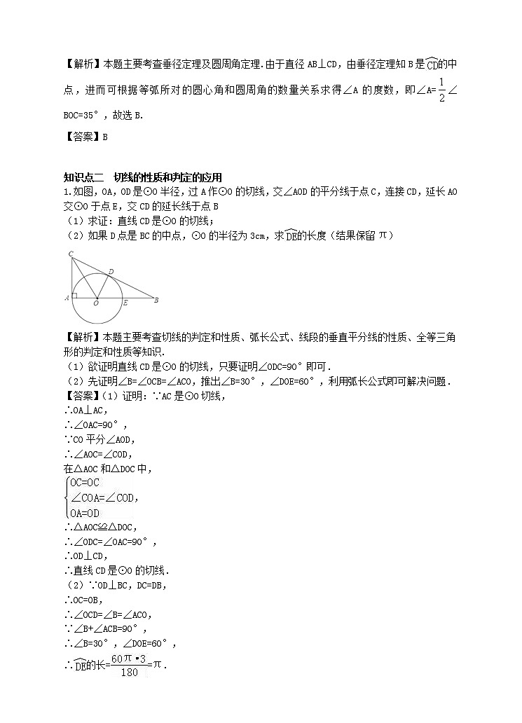 第24章 圆小结与复习学案（附答案）02