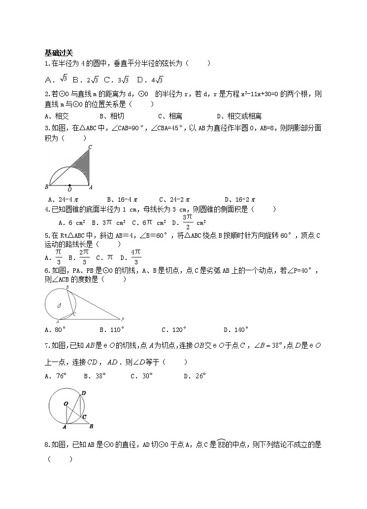第24章 圆小结与复习学案（附答案）03