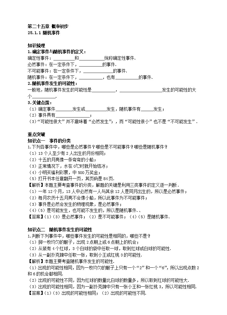 25.1.1  随机事件学案（附答案）01