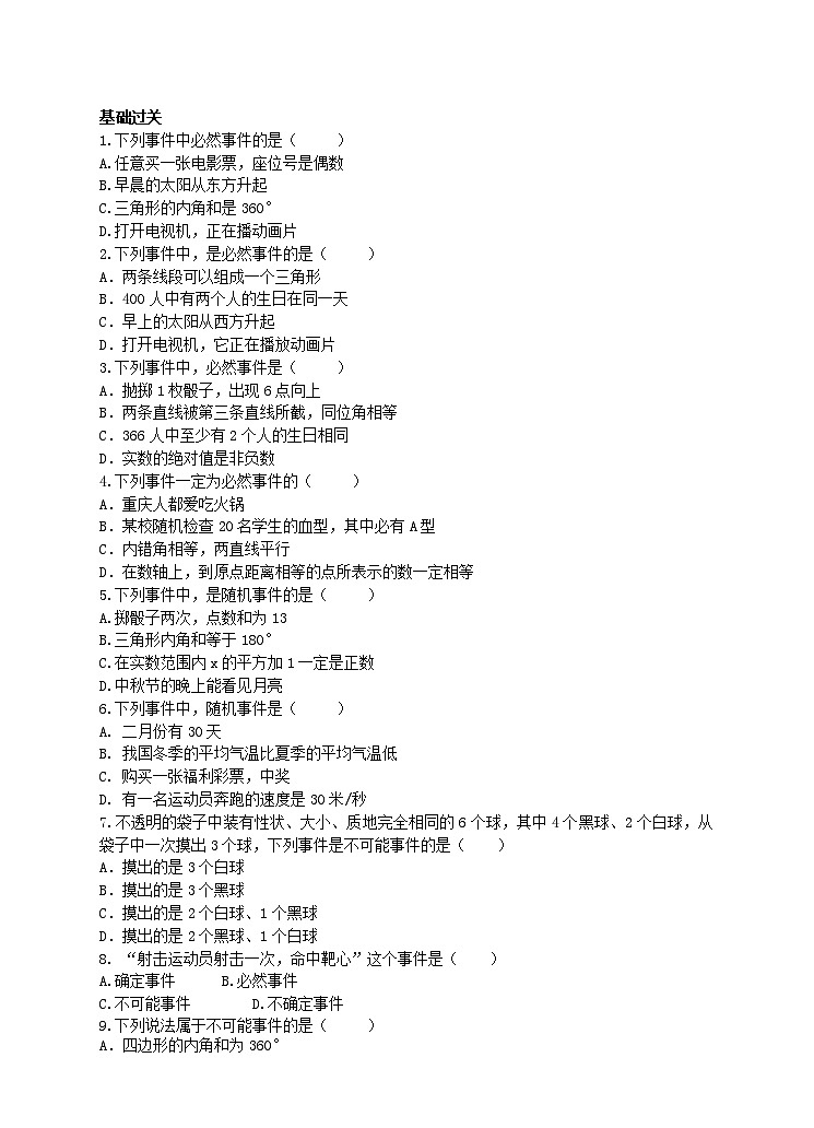 25.1.1  随机事件学案（附答案）02