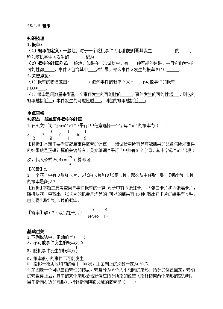 25.1.2  概率学案（附答案）01