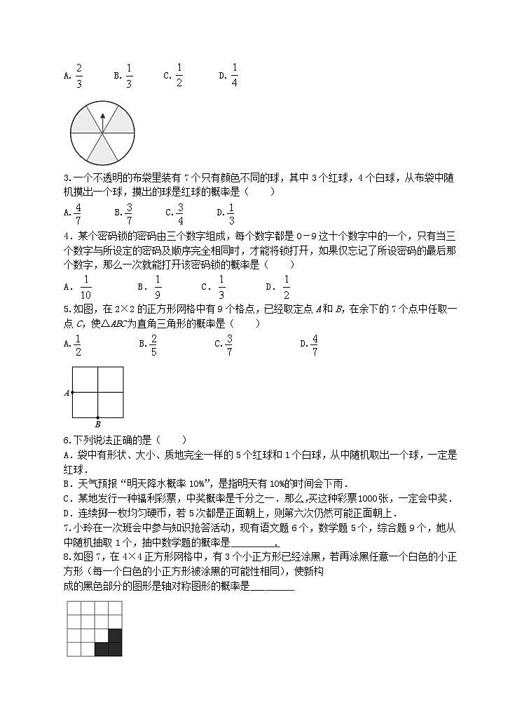 25.1.2  概率学案（附答案）02