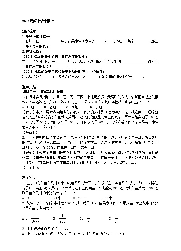 25.3 用频率估计概率学案（附答案）01