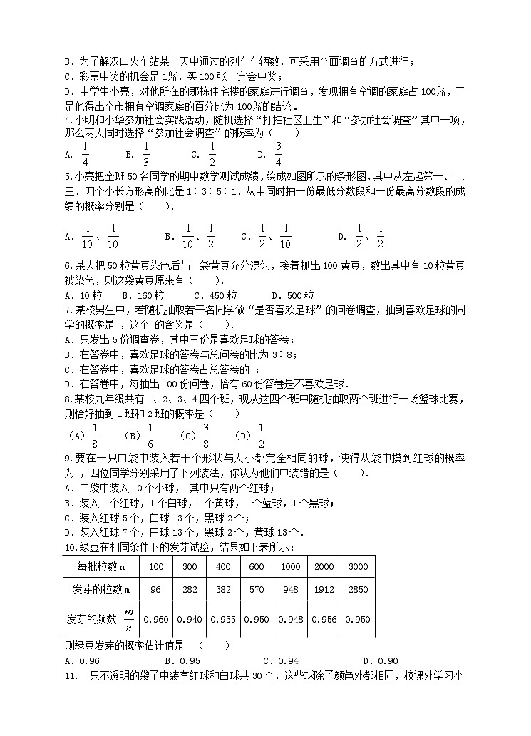 25.3 用频率估计概率学案（附答案）02