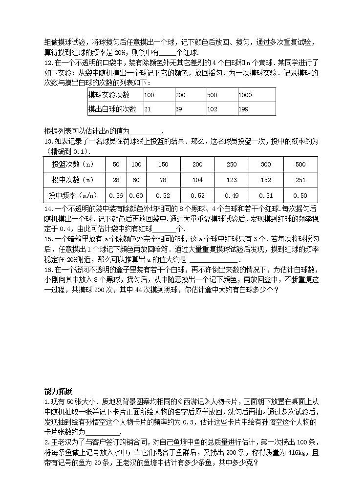 25.3 用频率估计概率学案（附答案）03