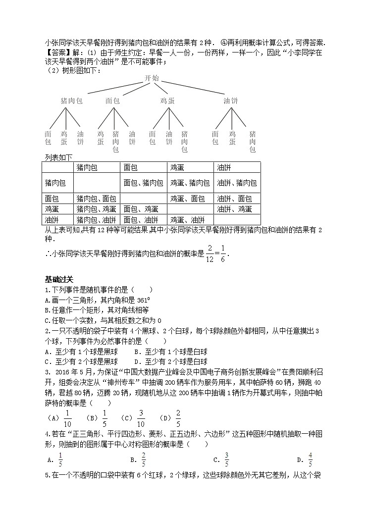 第25章 概率初步小结与复习学案（附答案）02
