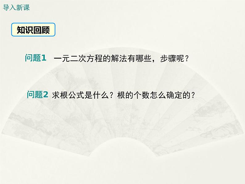 冀教版数学九上 24.3 一元二次方程根与系数的关系 课件03