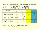 冀教版九年级数学上册课件　第24章24.3一元二次方程根与系数的关系