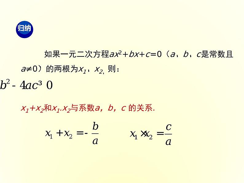 冀教版数学九上 24.3 一元二次方程根与系数的关系 课件06