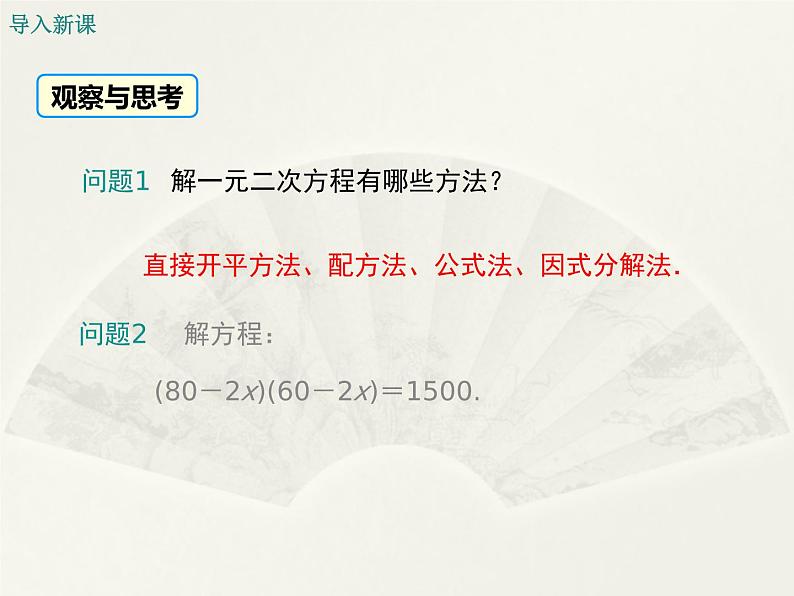 冀教版数学九上 24.4 一元二次方程的应用 课件03