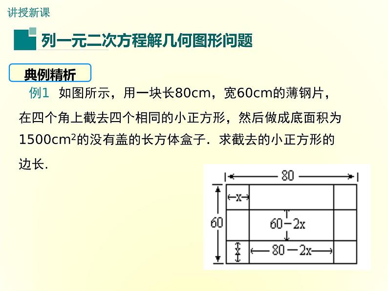 冀教版数学九上 24.4 一元二次方程的应用 课件06