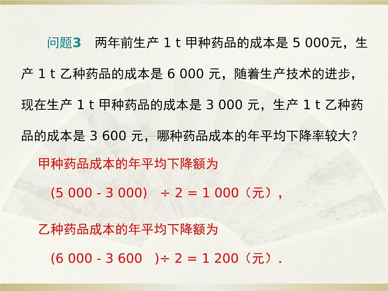 冀教版数学九上 24.4 一元二次方程的应用 课件06