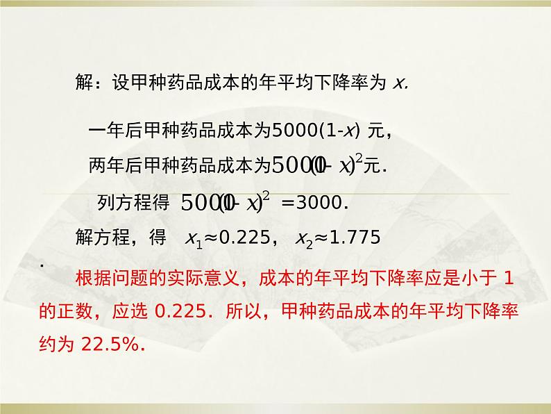 冀教版数学九上 24.4 一元二次方程的应用 课件07