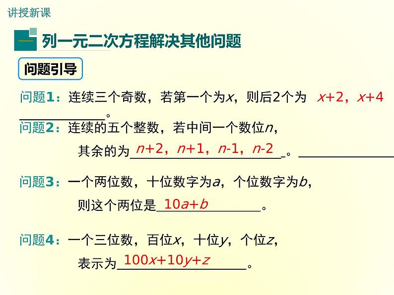 冀教版数学九上 24.4 一元二次方程的应用 课件04