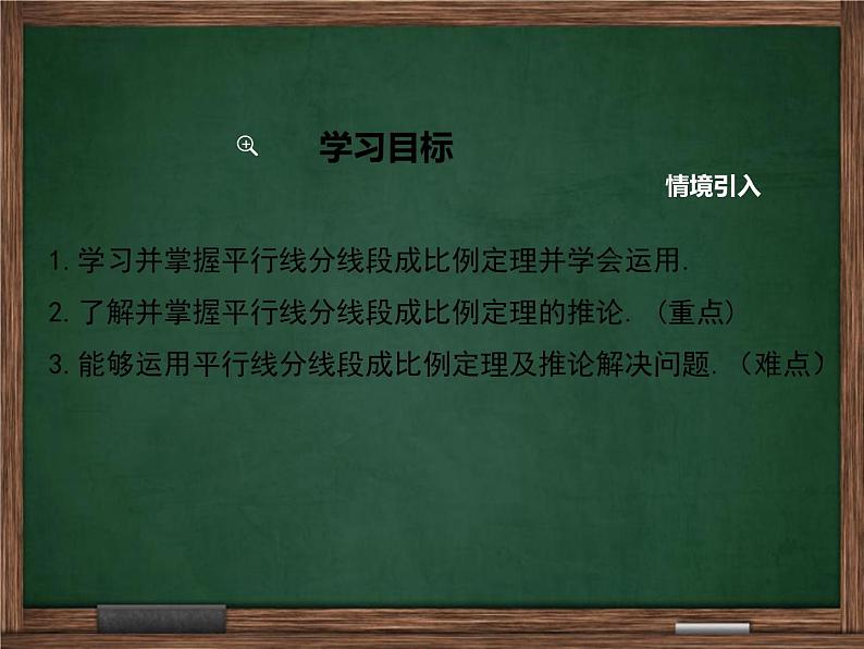 冀教版数学九上 25.2 平行线分线段成比例 课件02