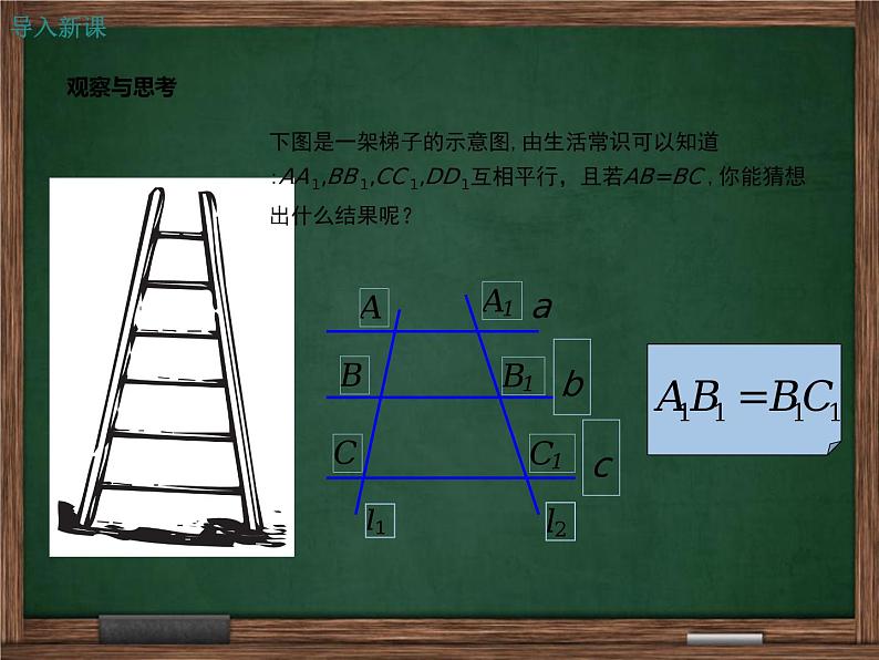 冀教版数学九上 25.2 平行线分线段成比例 课件03