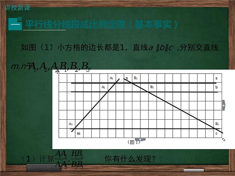 冀教版数学九上 25.2 平行线分线段成比例 课件04