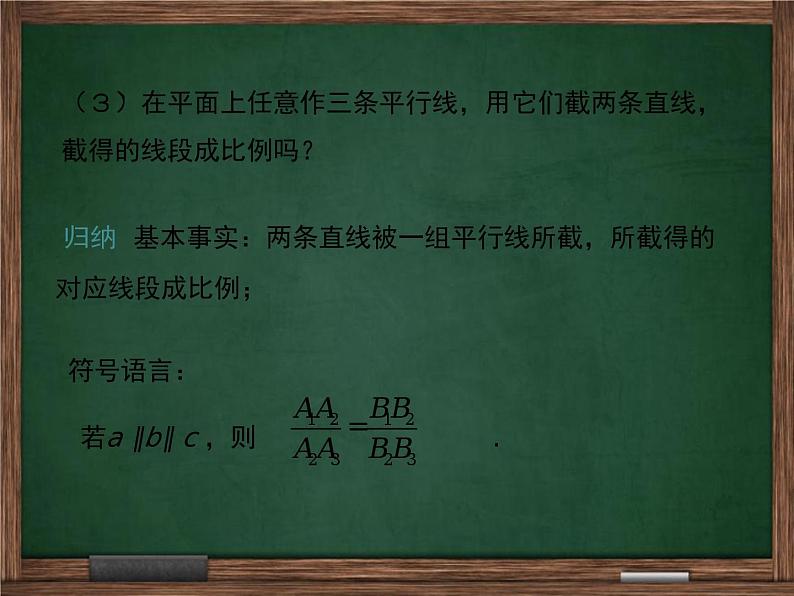 冀教版数学九上 25.2 平行线分线段成比例 课件06