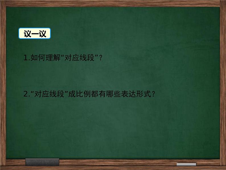 冀教版数学九上 25.2 平行线分线段成比例 课件07