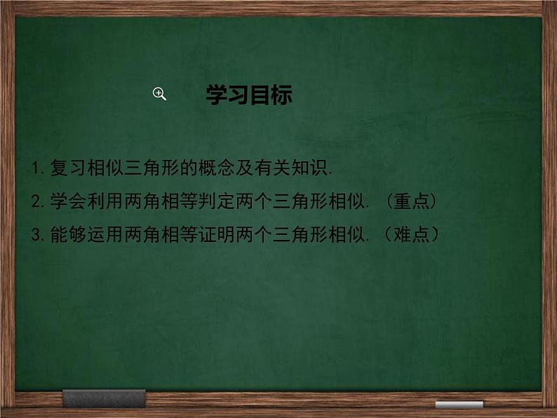 冀教版数学九上 25.4.1 利用两角相等判定两三角形相似 课件02