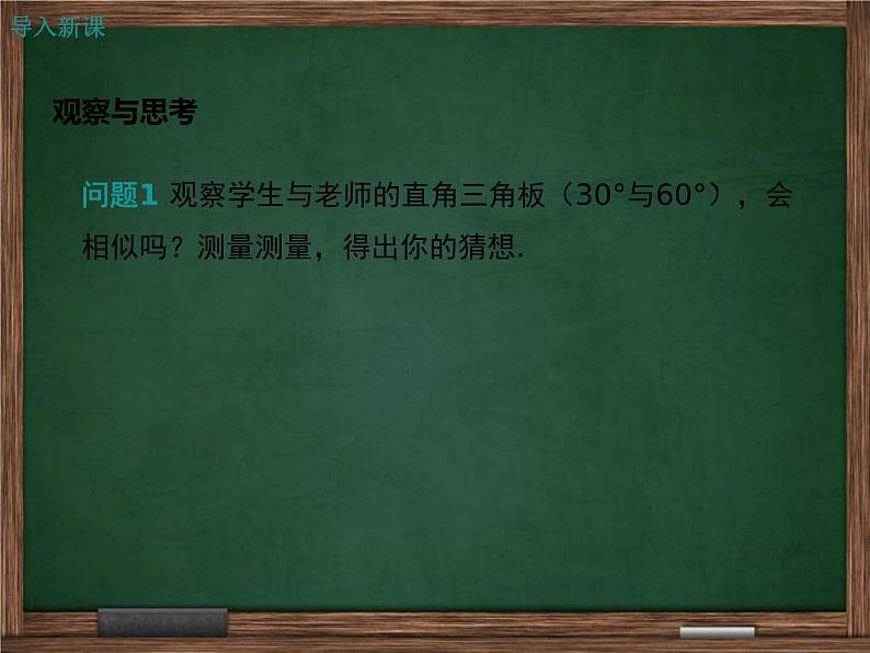 冀教版数学九上 25.4.1 利用两角相等判定两三角形相似 课件03