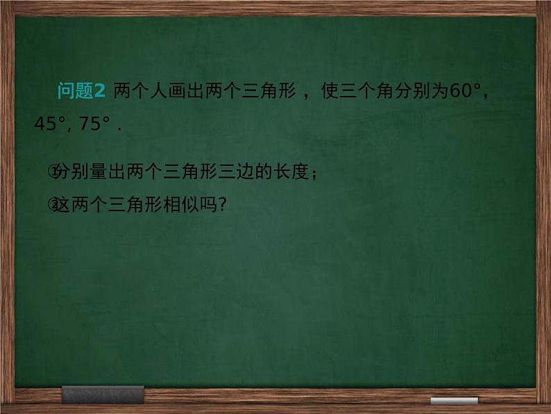 冀教版数学九上 25.4.1 利用两角相等判定两三角形相似 课件04