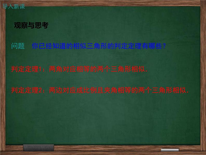 冀教版数学九上 25.4.3 利用三边关系判定两三角形相似 课件03