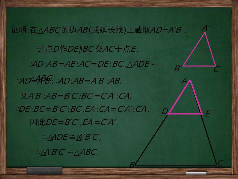 冀教版数学九上 25.4.3 利用三边关系判定两三角形相似 课件05