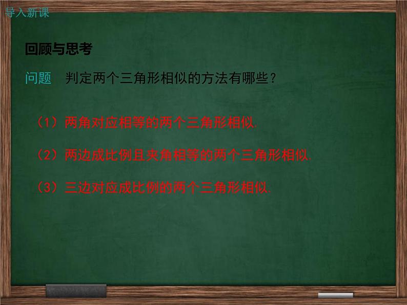 冀教版数学九上 25.5.1 相似三角形中的对应线段之比 课件03