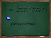 冀教版數(shù)學(xué)九上 25.5.2 相似三角形的周長(zhǎng)和面積之比 課件