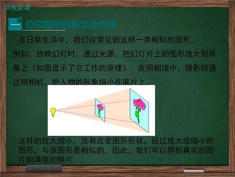 冀教版数学九上 25.7.2 位似图形 课件04