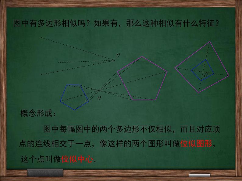 冀教版数学九上 25.7.2 位似图形 课件05