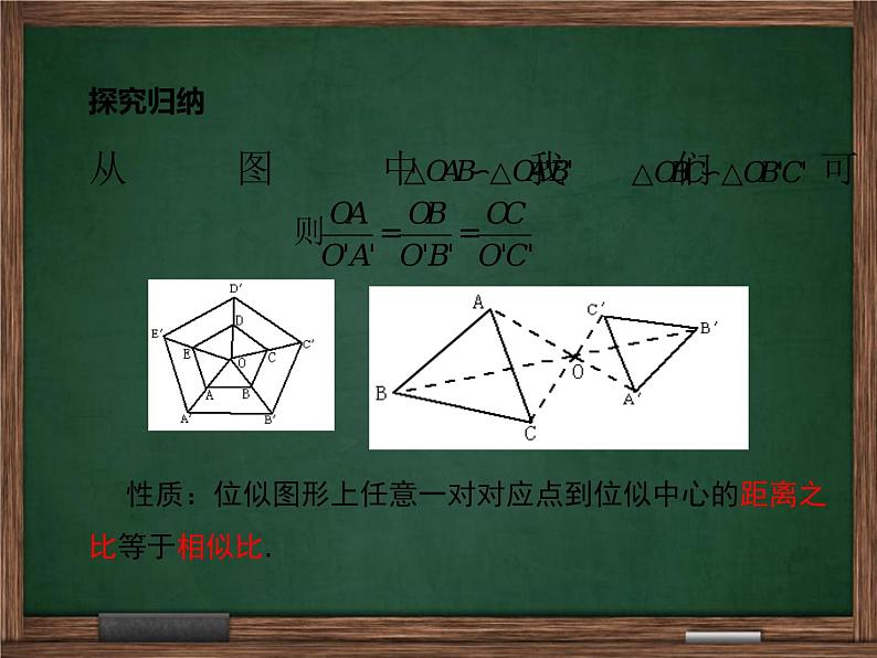 冀教版数学九上 25.7.2 位似图形 课件06