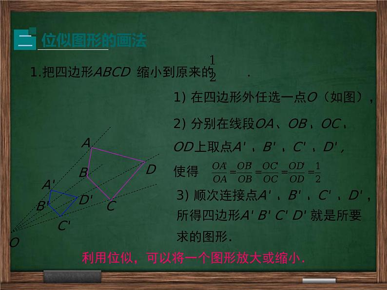 冀教版数学九上 25.7.2 位似图形 课件07