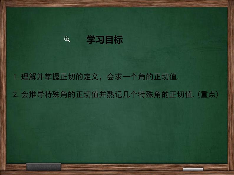 冀教版数学九上 26.1.1 正切 课件02