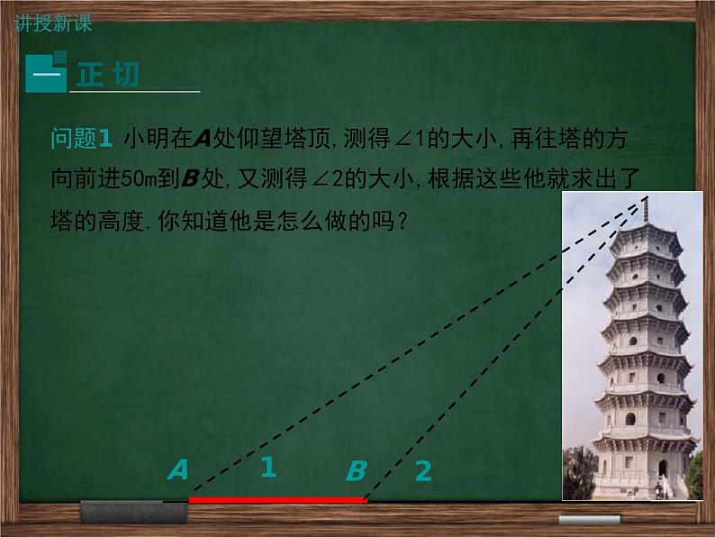 冀教版数学九上 26.1.1 正切 课件04