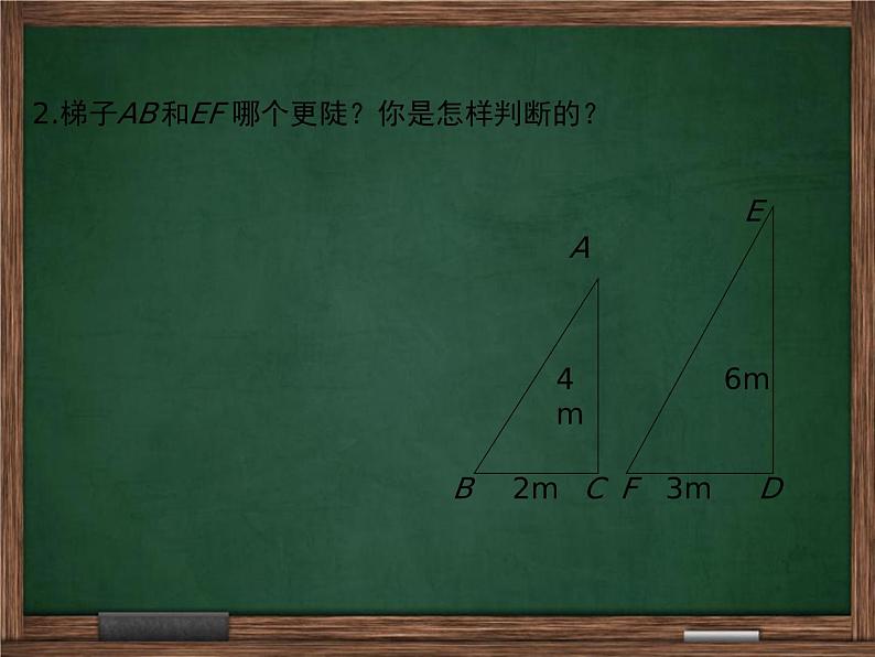 冀教版数学九上 26.1.1 正切 课件07