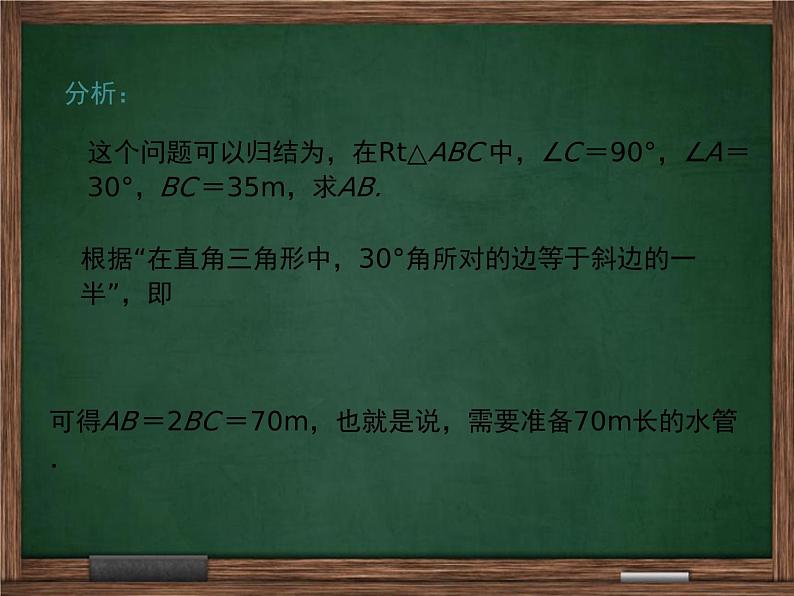 冀教版数学九上 26.1.2 正弦与余弦 课件04