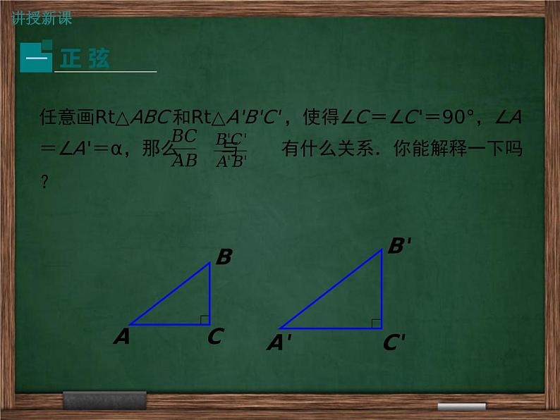 冀教版数学九上 26.1.2 正弦与余弦 课件05