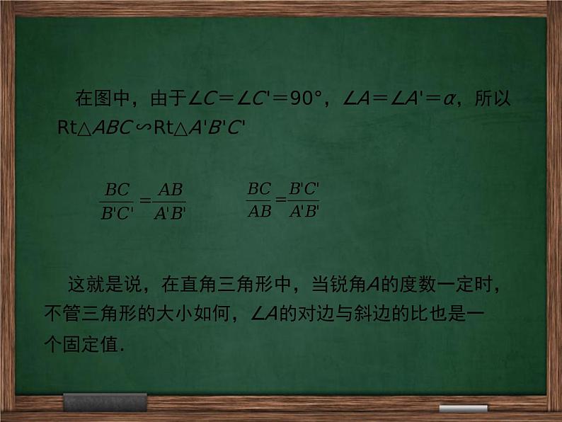 冀教版数学九上 26.1.2 正弦与余弦 课件06