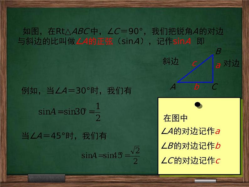 冀教版数学九上 26.1.2 正弦与余弦 课件07