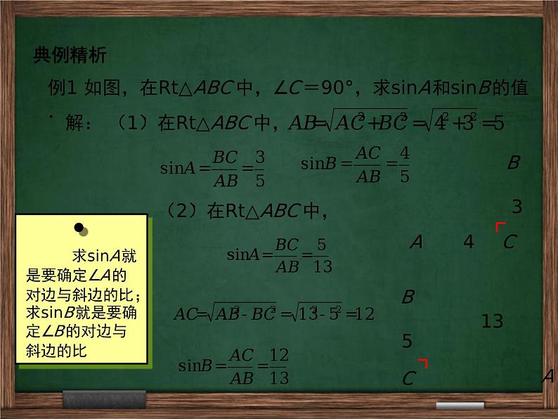 冀教版数学九上 26.1.2 正弦与余弦 课件08