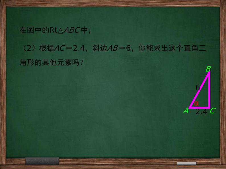 冀教版数学九上 26.3 解直角三角形 课件05