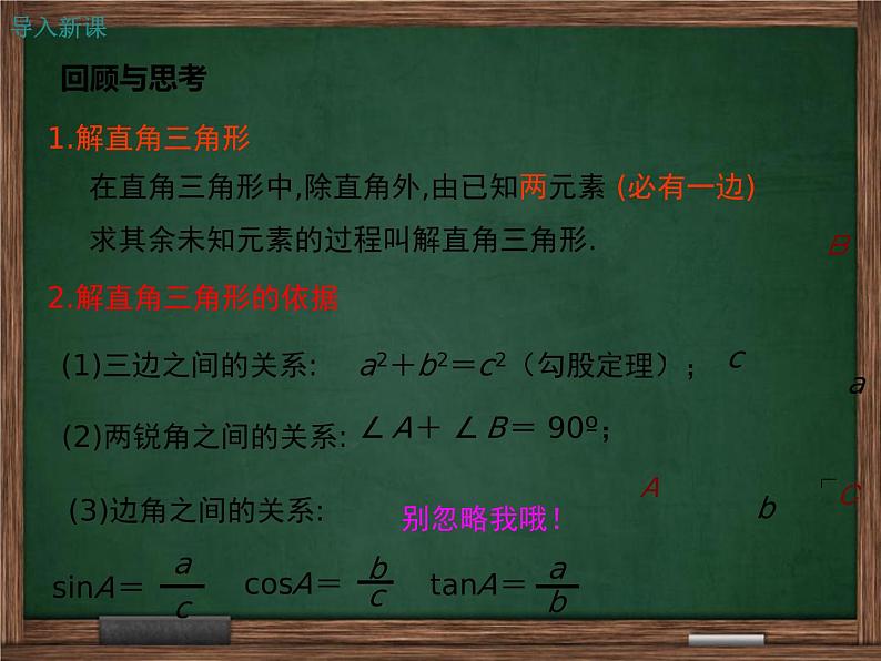 冀教版数学九上 26.4 解直角三角形的应用 课件03