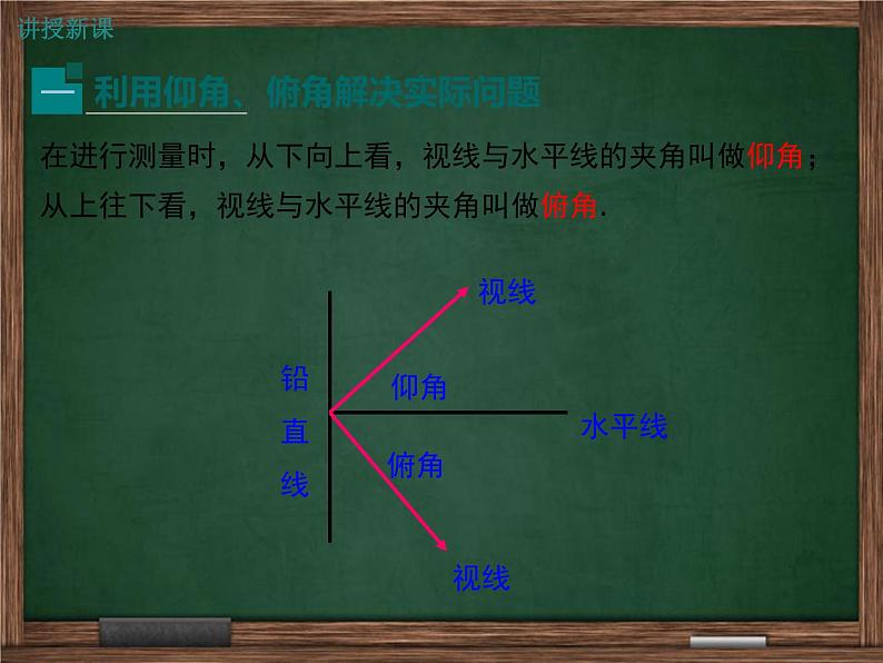 冀教版数学九上 26.4 解直角三角形的应用 课件04