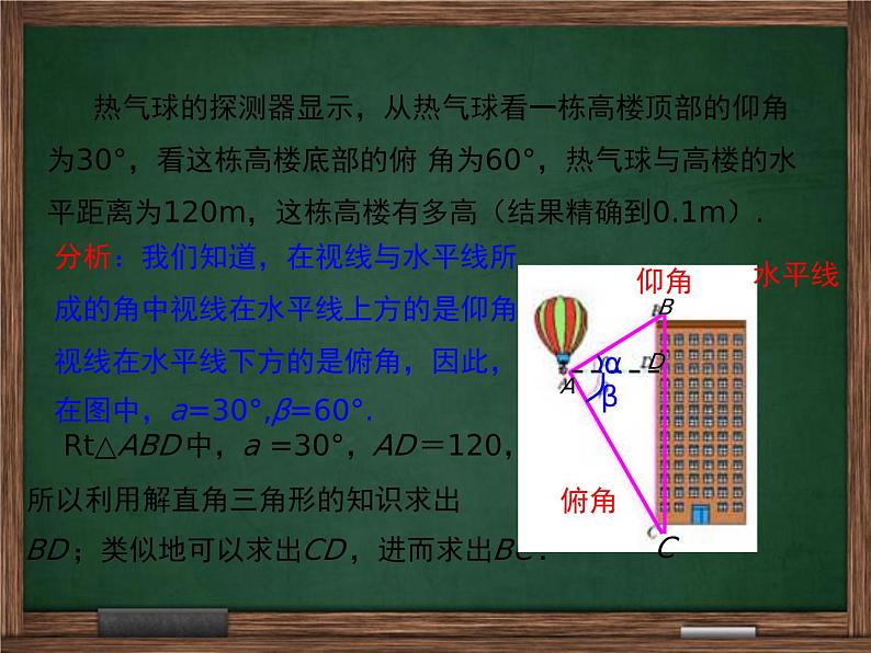 冀教版数学九上 26.4 解直角三角形的应用 课件05