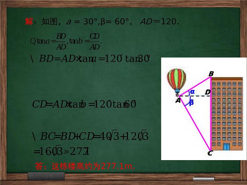 冀教版数学九上 26.4 解直角三角形的应用 课件06