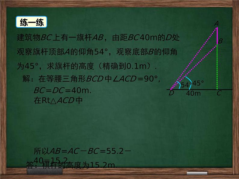 冀教版数学九上 26.4 解直角三角形的应用 课件07