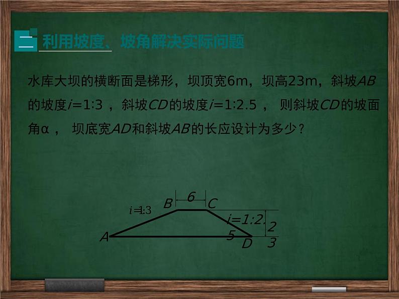 冀教版数学九上 26.4 解直角三角形的应用 课件08